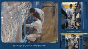 تعویض موفقیت‌آمیز سل‌های الکترولایزر کارخانه نیروکلر
